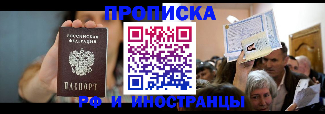 прописка ребенка в Сосновке