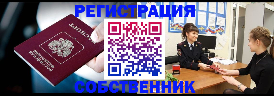 прописка от собственника в Сосновке
